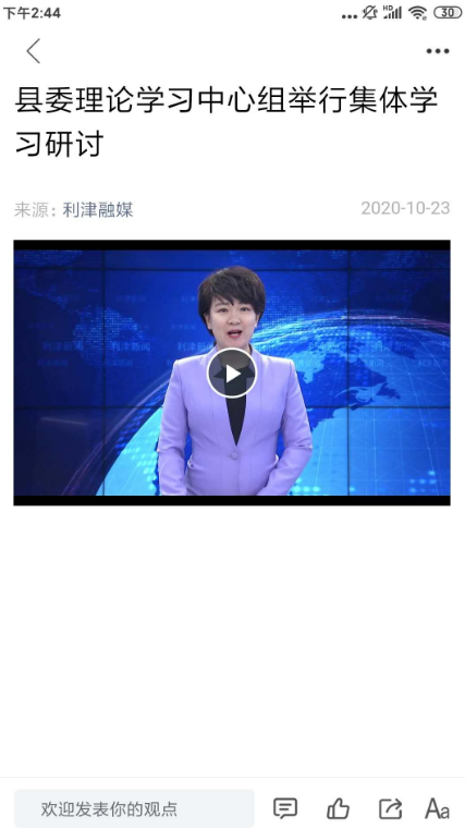 利津融媒苹果版 V0.0.24