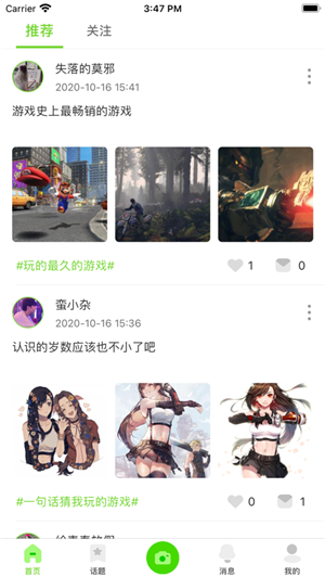 爱游社区iPhone版 V1.0