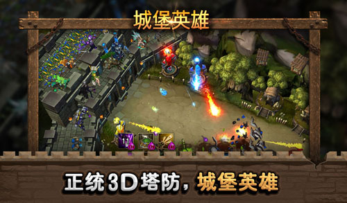 城堡英雄安卓版 V1.0