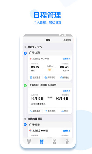 美亚商旅安卓版 V4.1.1