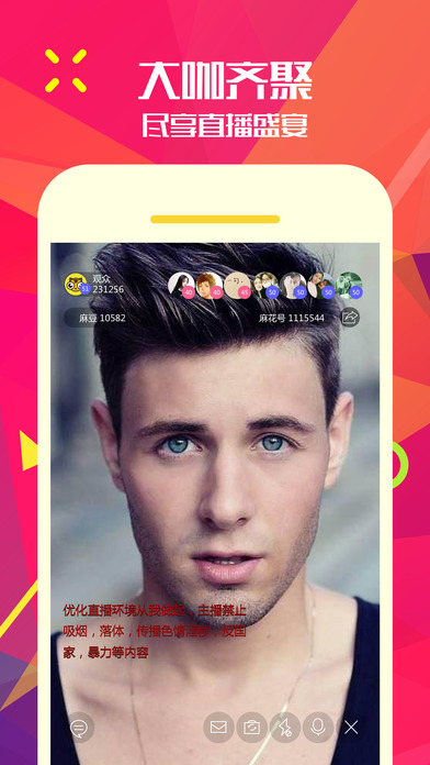 麻花直播iPhone版 V3.3.3