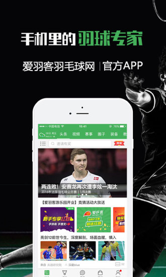 爱羽客羽毛球iPhone版 V3.7