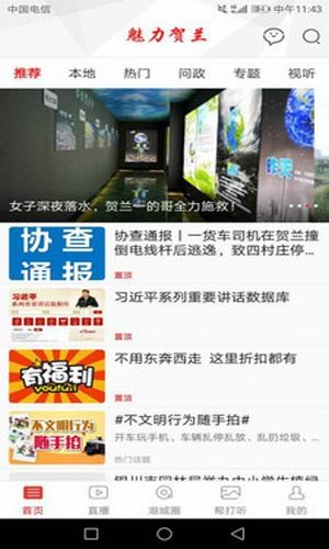 魅力贺兰苹果版 V5.6.0