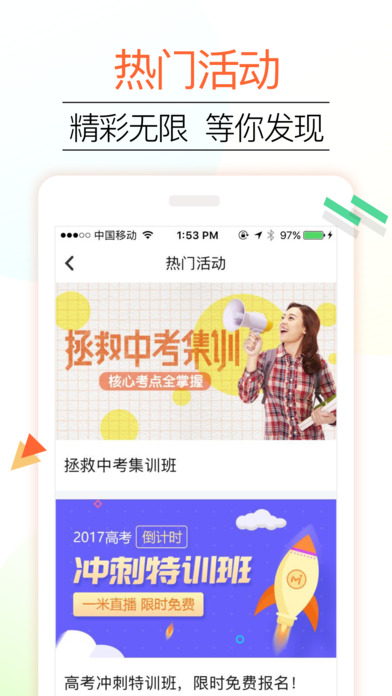 一米辅导iphone学生版 V2.9.2916