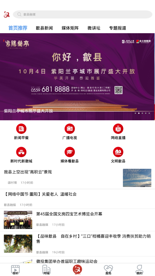 歙县融媒苹果版 V1.0.1