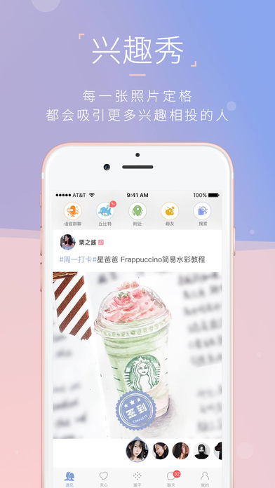 在一起iPhone版 V1.6.4