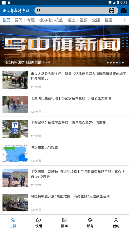 云上乌中旗ios版 V1.0