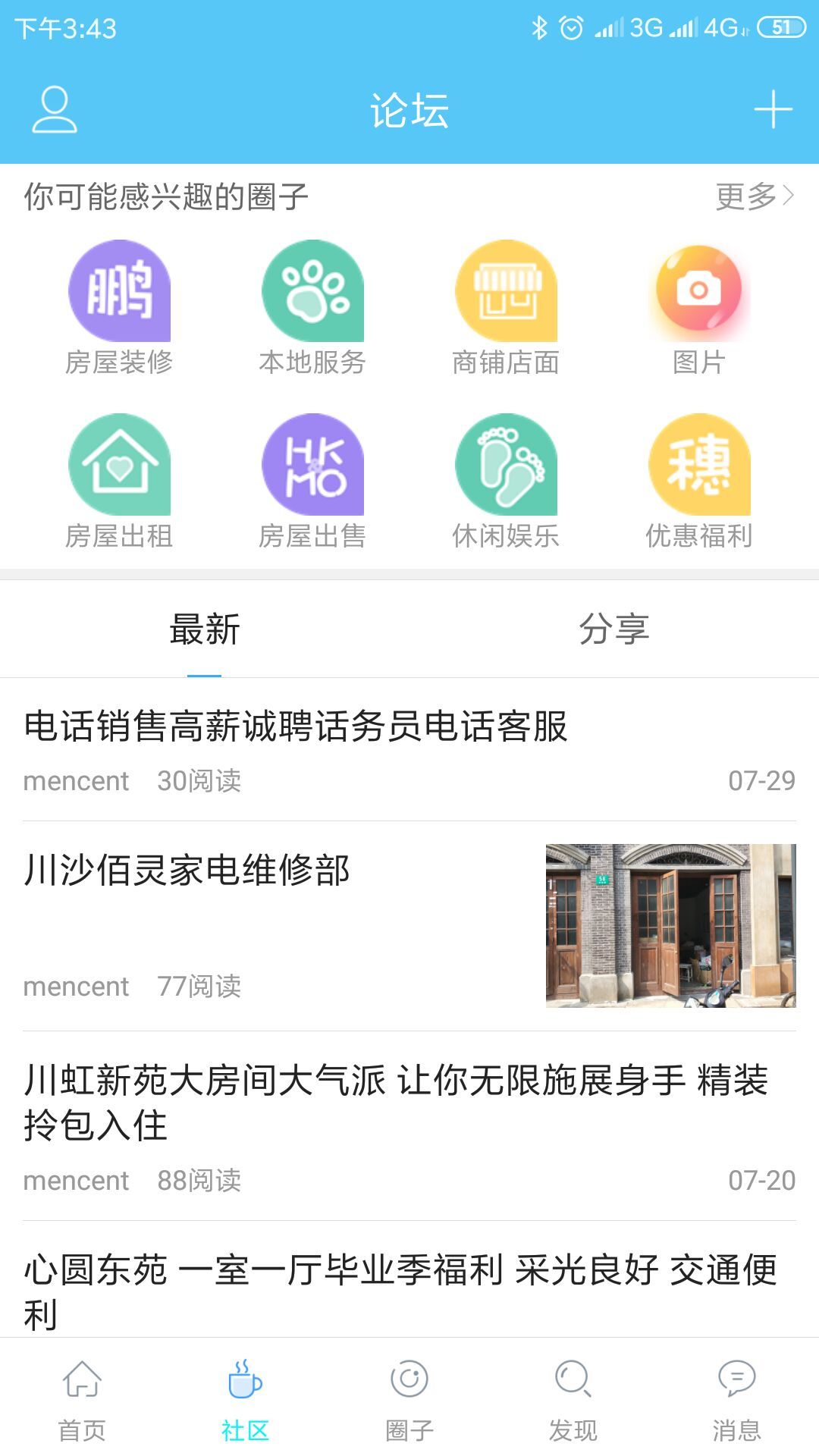 川沙家园ios版 V5.0.2