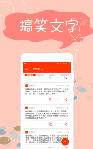 搞笑段子安卓版 V2.2.4