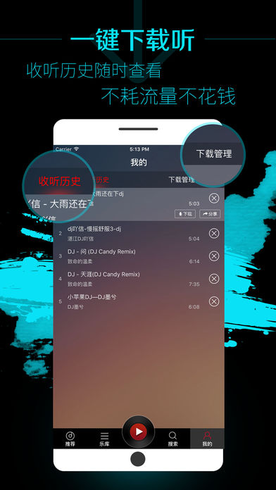 DJ多多iPhone版 V1.8.1