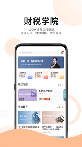 成功财税安卓版 V1.8.91