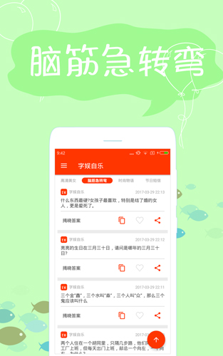 搞笑段子安卓版 V2.2.4