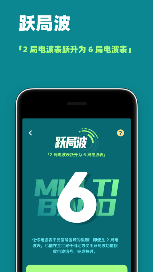 电波表校时iPhone版 V1.1.1