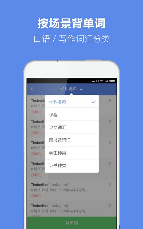 雅思单词iPhone版 V1.0.9