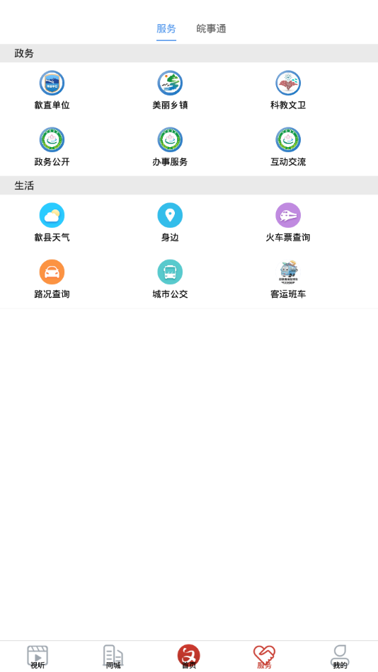 歙县融媒苹果版 V1.0.1