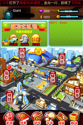 玩转NBA安卓免费版 V10.1