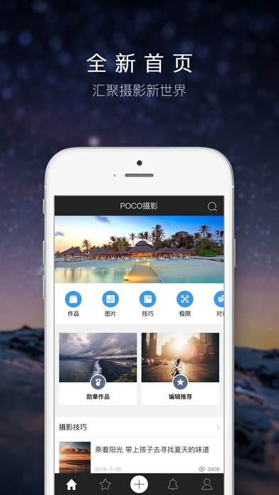 POCO摄影iPhone版 V2.1.5
