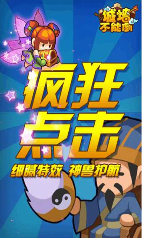 城墙不能倒安卓版 V0.28