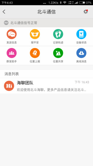 北斗海聊iPhone版 V4.1