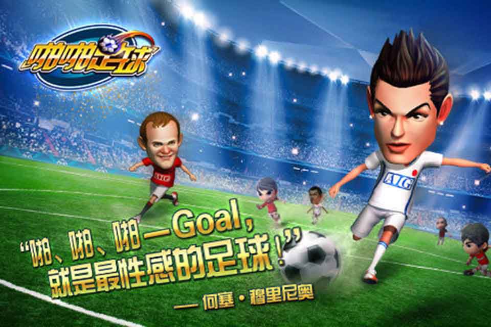 啪啪足球安卓版 V1.0