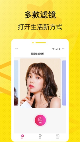 星星壁纸相机安卓版 V1.3.2
