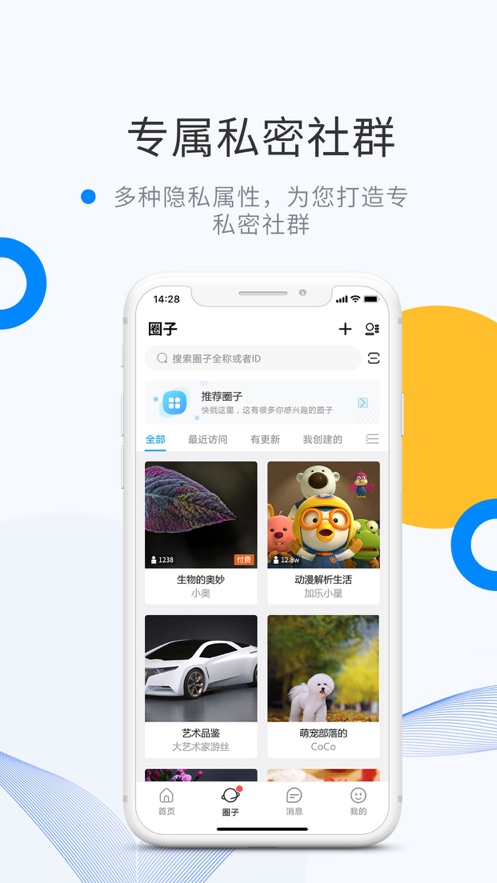 微密圈iPhone版 V3.9.6