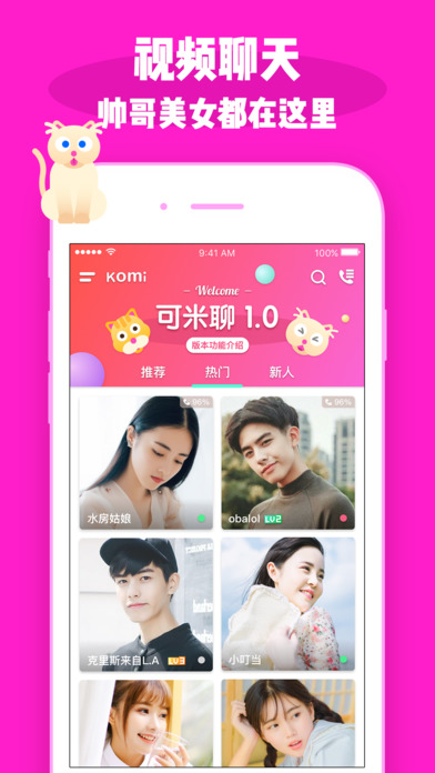 可米聊iPhone版 V1.0.1