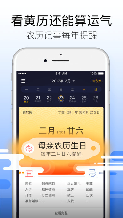 黄历天气iPhone版 V3.33.0