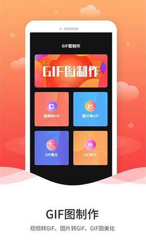 动图圈GIF制作安卓版 V1.0.1