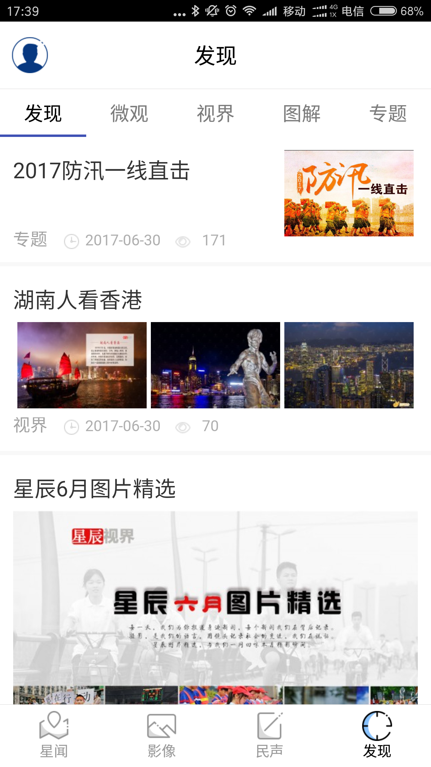 星辰头条iPhone版 V1.0.4