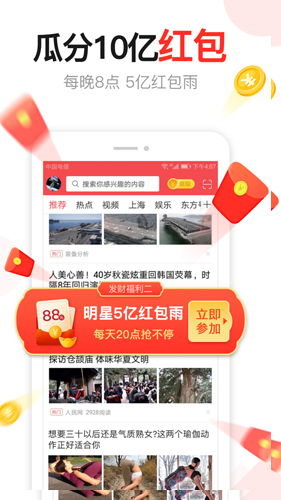 东方头条安卓版 V2.7.1