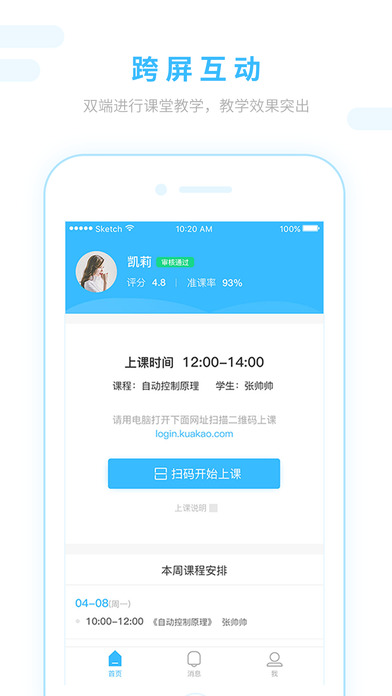 跨考考研iPhone老师版 V1.1.2