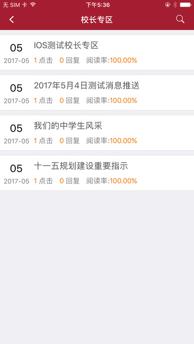 161回龙观学校iPhone版 V1.0.1