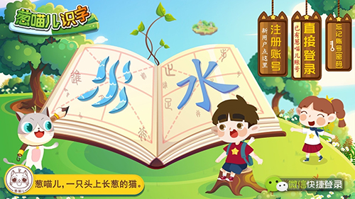 葱喵儿识字安卓版 V4.6.3