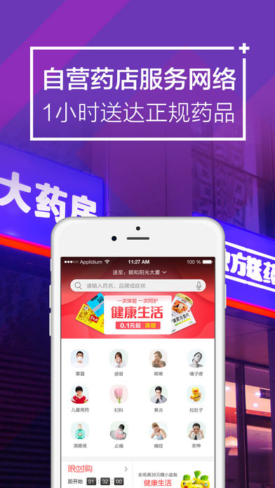 快方送药iPhone版 V3.0.4