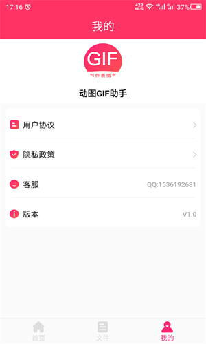 动图GIF表情包安卓版 V2.1