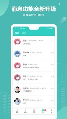 北海365招聘iPhone版 V4.1.0