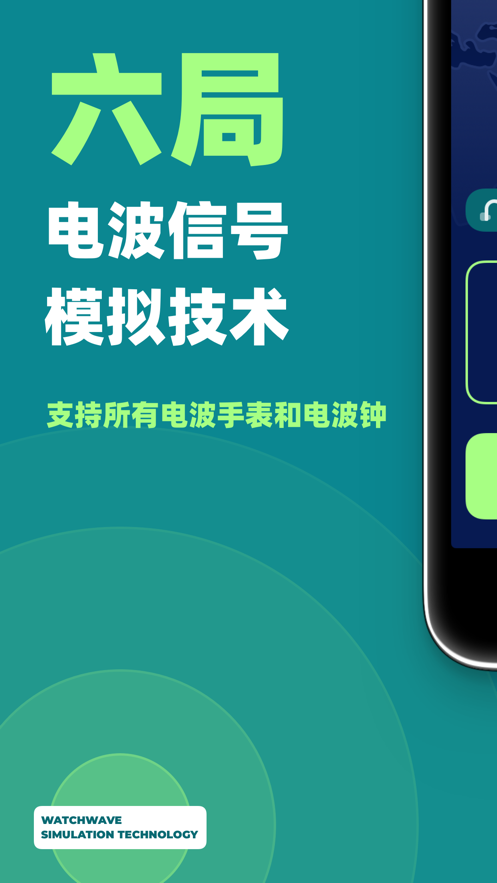 电波表校时iPhone版 V1.1.1