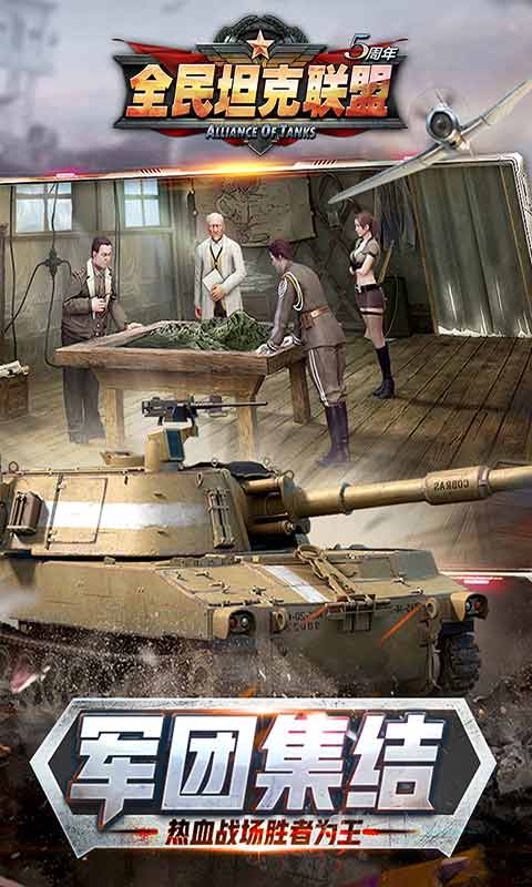 全民坦克联盟安卓版 V1.2.139