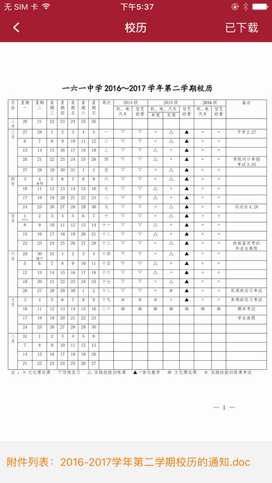 161回龙观学校iPhone版 V1.0.1