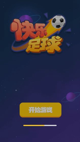 快乐足球安卓版 V1.0.0