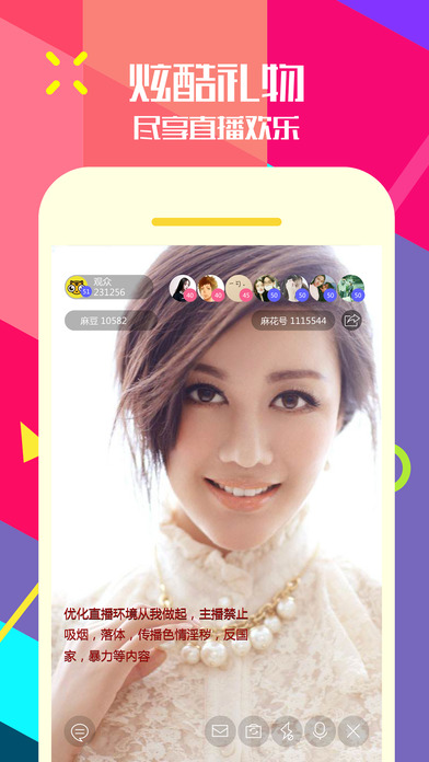 麻花直播iPhone版 V3.3.3