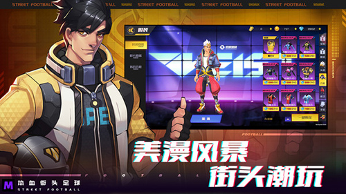 热血街头足球安卓版 V1.0