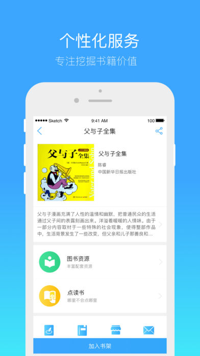 书链iPhone版 V2.9