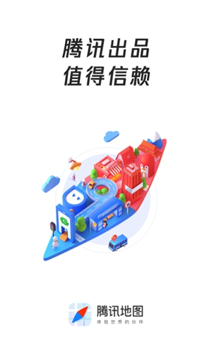 腾讯地图安卓版 V9.2.1