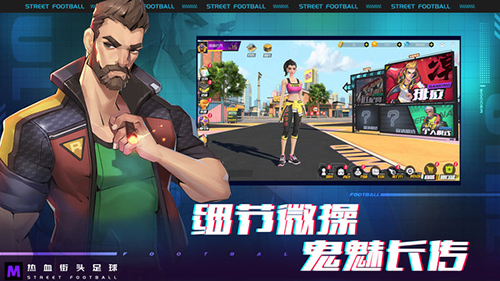热血街头足球安卓版 V1.0