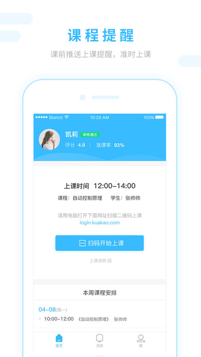 跨考考研iPhone老师版 V1.1.2