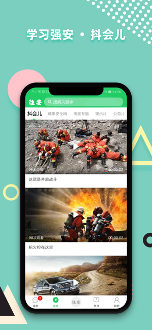 学习强安iPhone版 V1.4.2