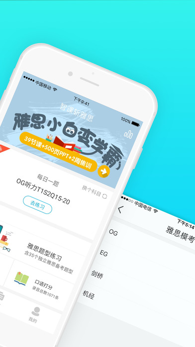 智课斩雅思iPhone版 V1.5.6