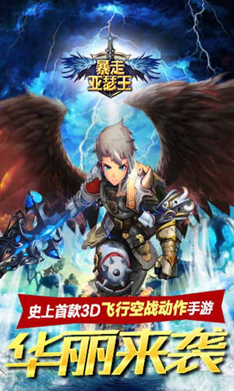 暴走亚瑟王安卓版 V1.1.1